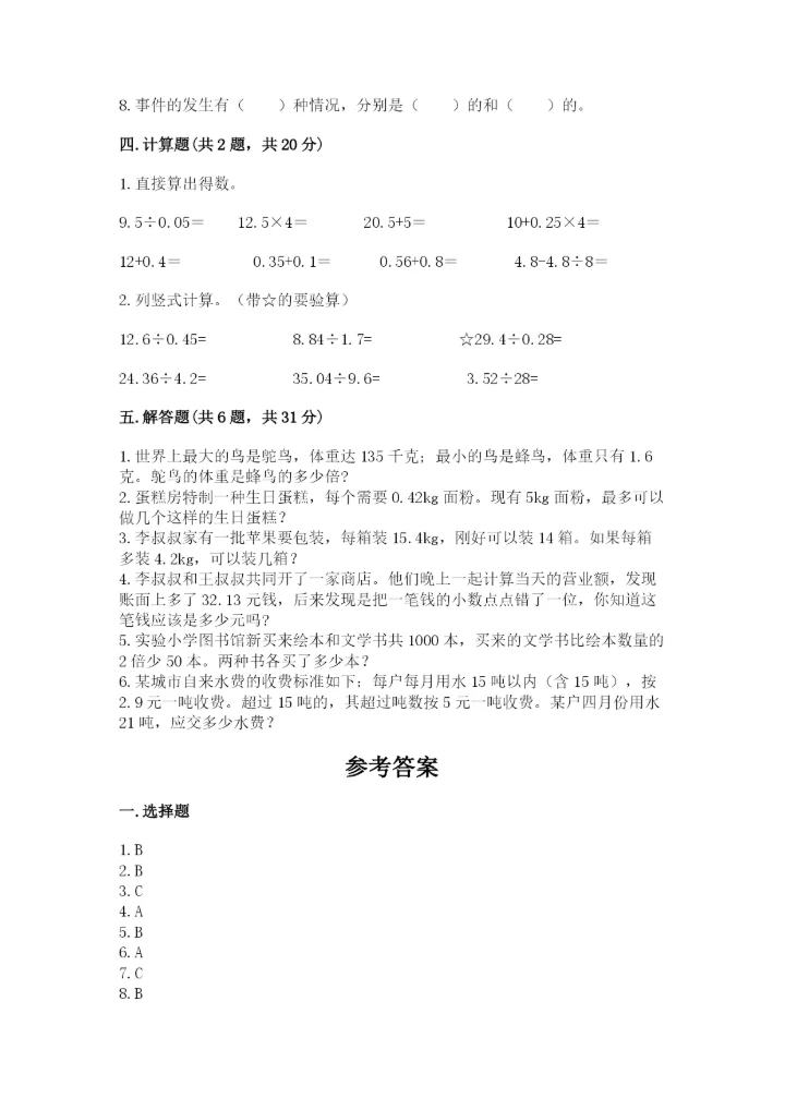 小学五年级上册数学期末测试卷及参考答案【预热题】.docx