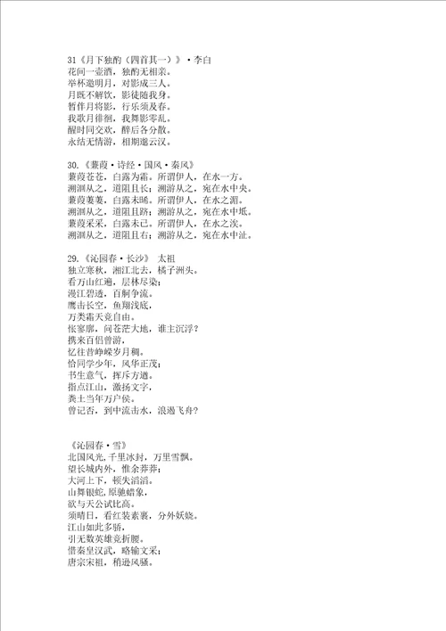 中国历史上最高水平的37首诗词