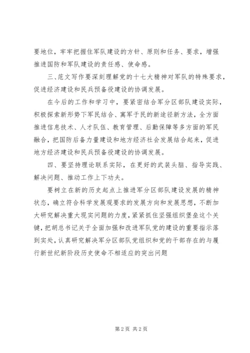 优秀范文：新的起点上扎实推进　民兵预备役部队全面建设.docx