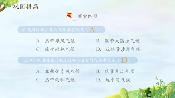 自然环境高中地理PPT模板