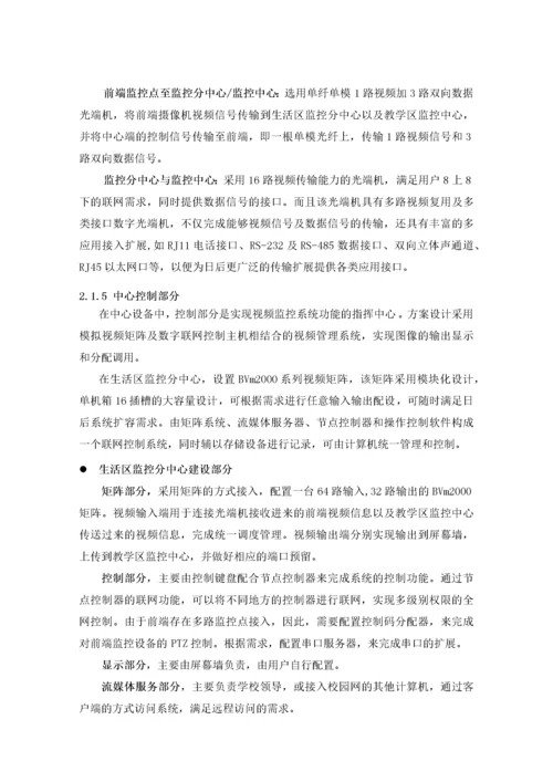 扬州环境资源大学校园监控系统设计方案.docx