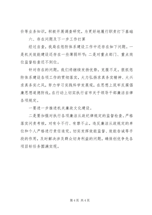 发改局惩防体系建设工作汇报.docx