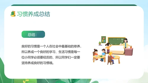 中小学生养成好习惯主题教育班会PPT课件模板