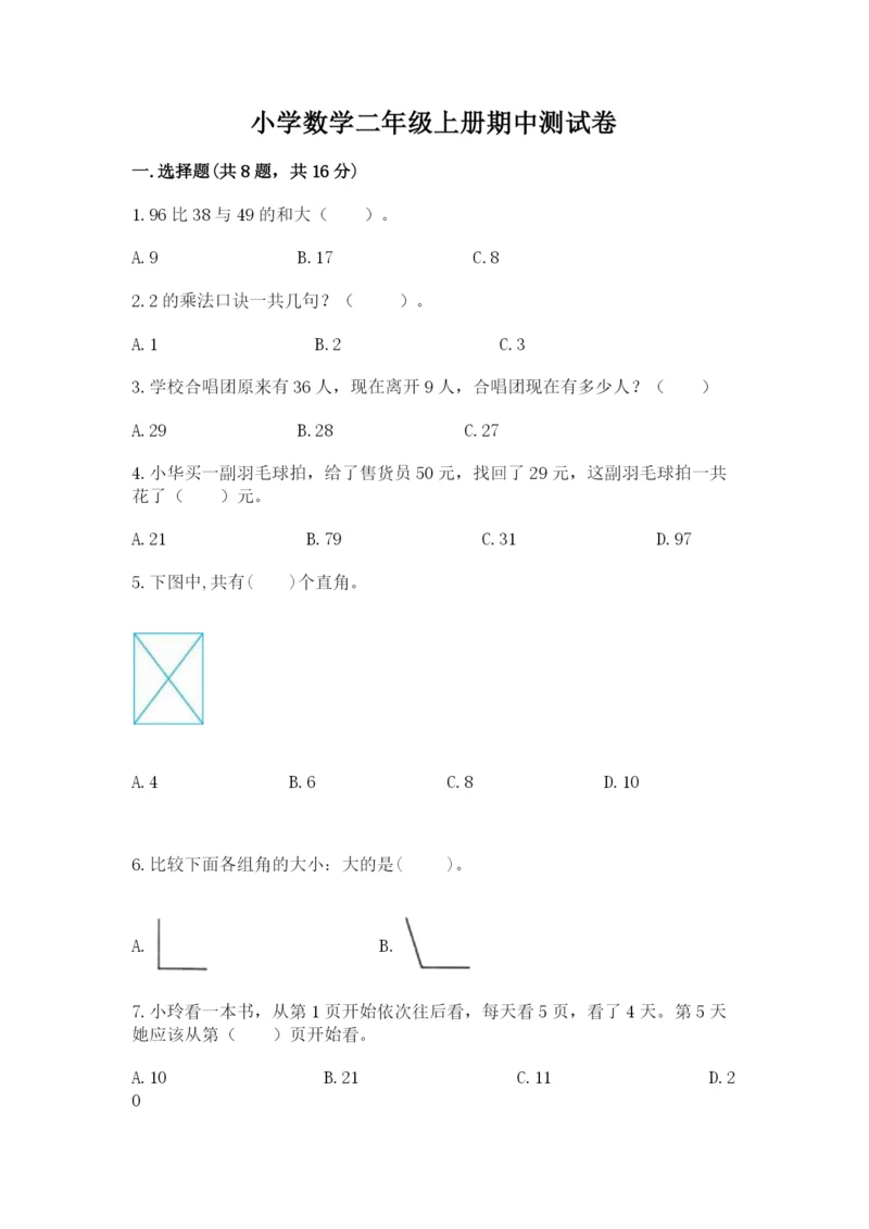 小学数学二年级上册期中测试卷标准卷.docx