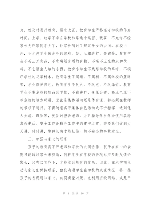 小学班主任学期工作总结2022.docx