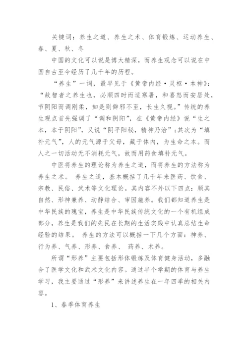 体育锻炼与养生论文范文3篇.docx