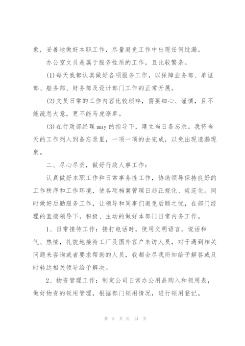 客房部文员工作总结报告5篇.docx