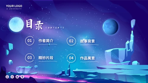 微观尽头科幻小说读书分享会PPT模板