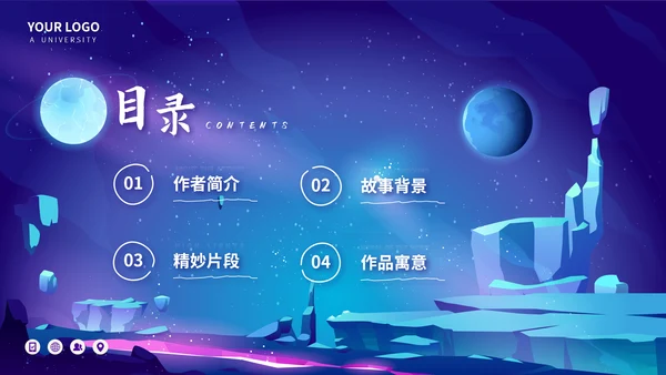 微观尽头科幻小说读书分享会PPT模板