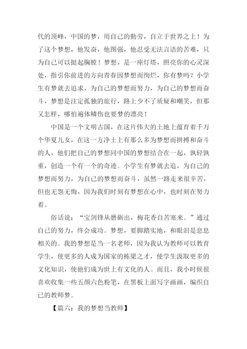 我的梦想作文600字当教师.docx