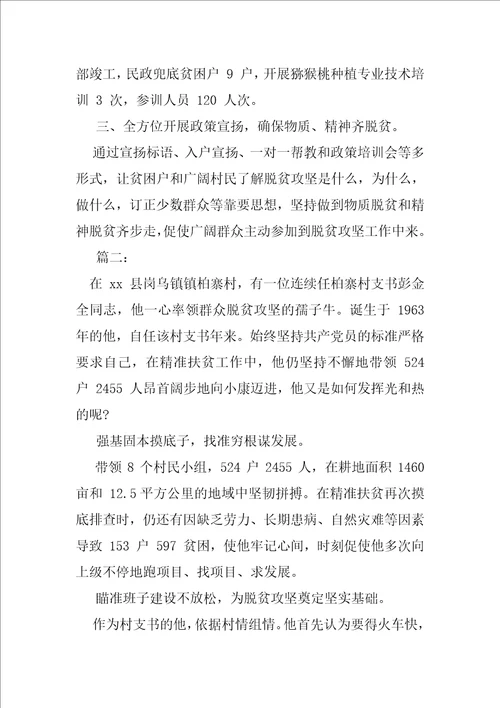 2020脱贫攻坚工作先进个人事迹材料