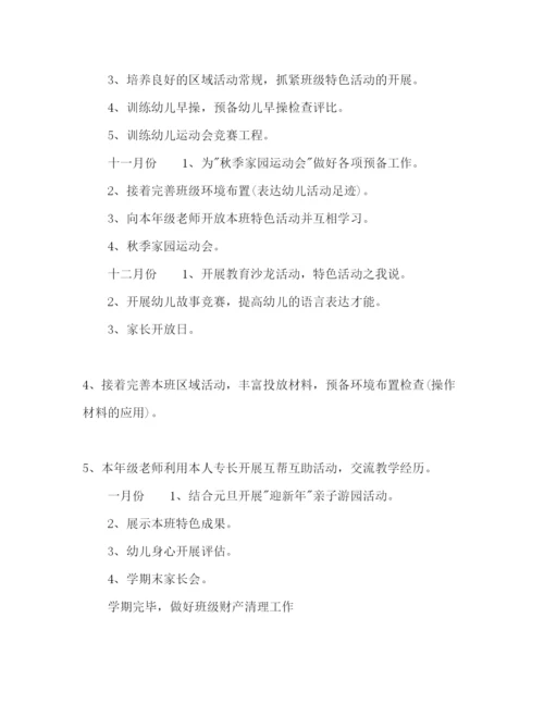 精编幼儿园年秋季新学期工作参考计划范文.docx