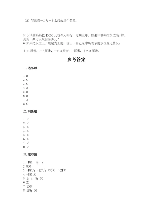 六年级下册数学期末测试卷附参考答案【基础题】.docx