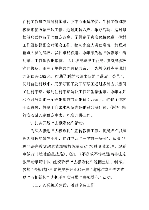 乡镇审计局年度工作总结及工作安排