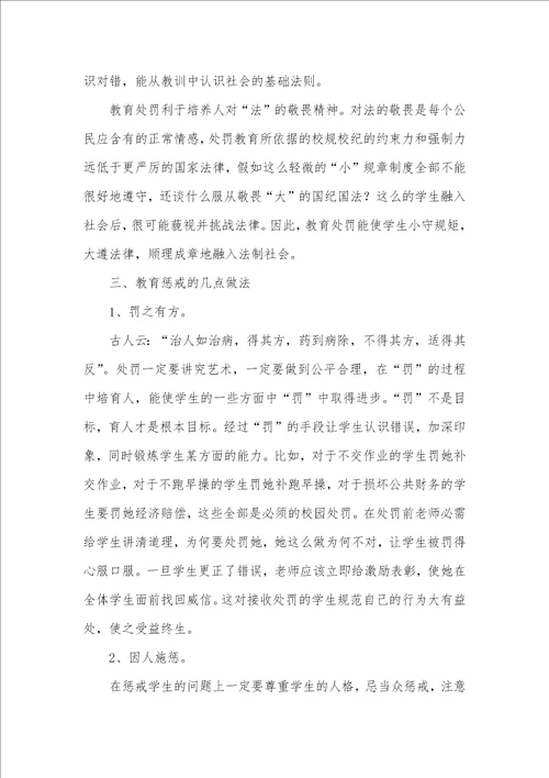 2021年有关教育处罚的几点认识十大教育加盟店排行榜
