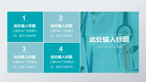 蓝白医疗工作汇报通用PPT模板