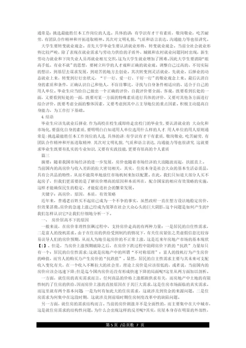 形势与政策论文3000字.docx