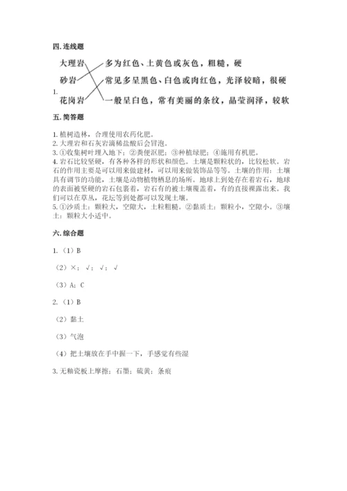 教科版四年级下册科学第三单元《岩石与土壤》测试卷含答案【基础题】.docx