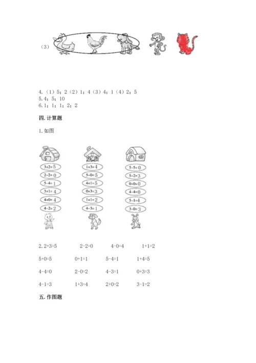 北师大版一年级上册数学期末测试卷附参考答案（达标题）.docx