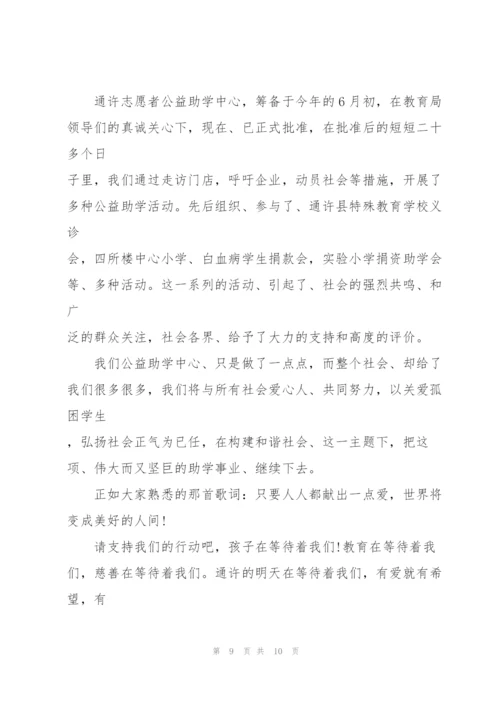 领导公益慈善活动讲话稿5篇.docx