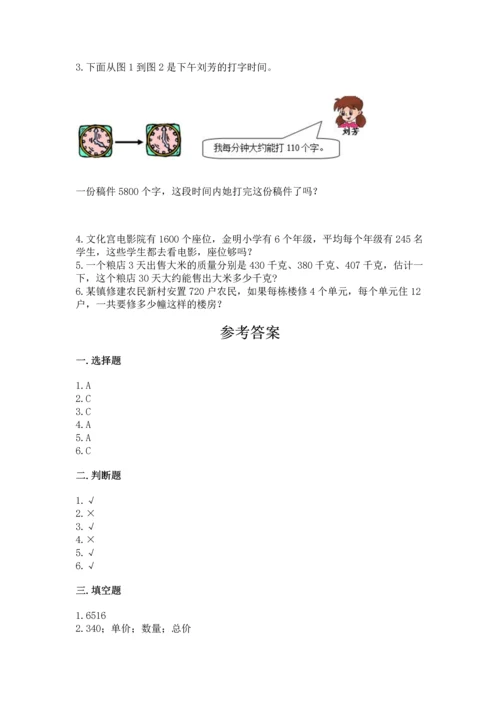 北京版四年级上册数学第二单元 乘法 测试卷审定版.docx