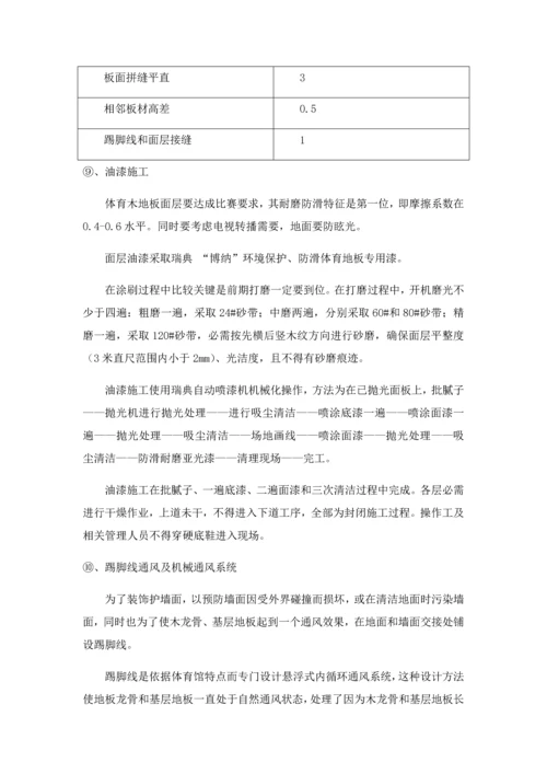 木地板面层综合项目施工专项方案.docx