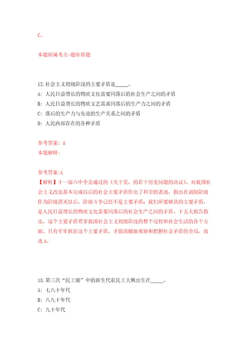 山东潍坊市奎文区公开招聘事业单位人员40人笔试科目自我检测模拟卷含答案解析4