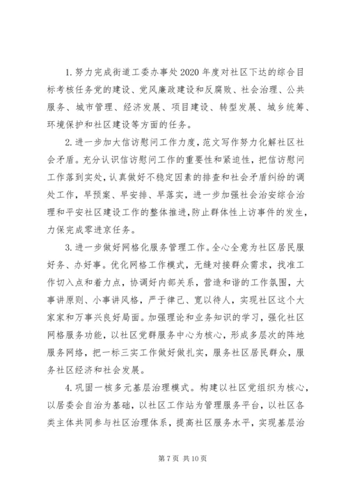 社区XX年度工作计划范文大全3篇.docx