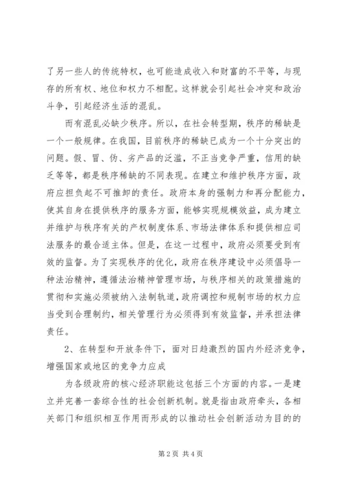 关于优化经济发展环境工作的调研与思考 (2).docx