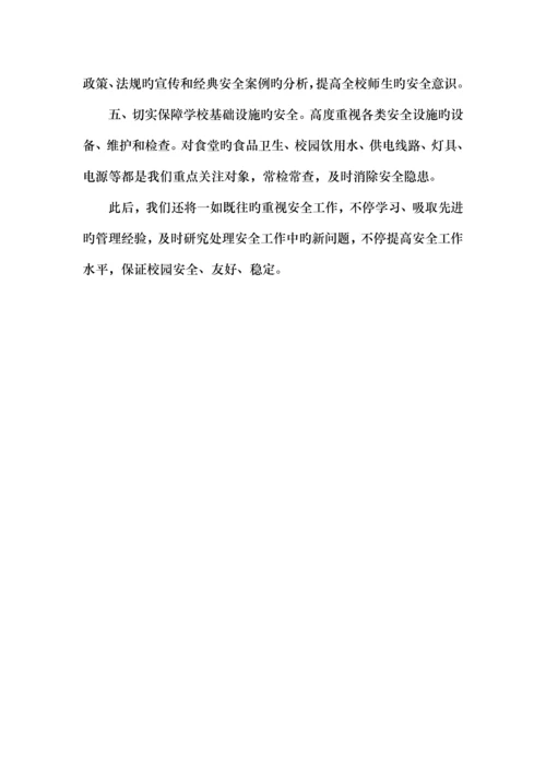 2023年古力巴克镇安全工作小结.docx