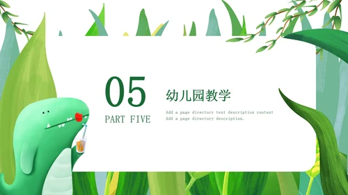 绿色小清新微立体卡通小动物幼儿园PPT模板