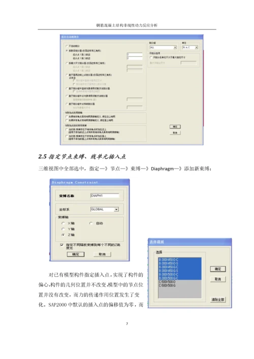 结构软件SAP2000学习实例.docx