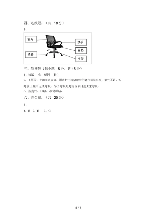 最新教科版二年级科学上册期中考试卷(含答案)