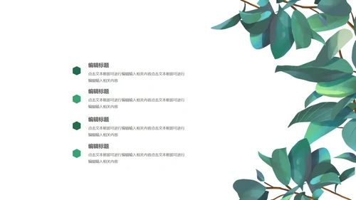 小清新教学课件PPT模板