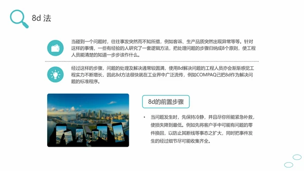 问题能力与解决技巧通用PPT课件模板