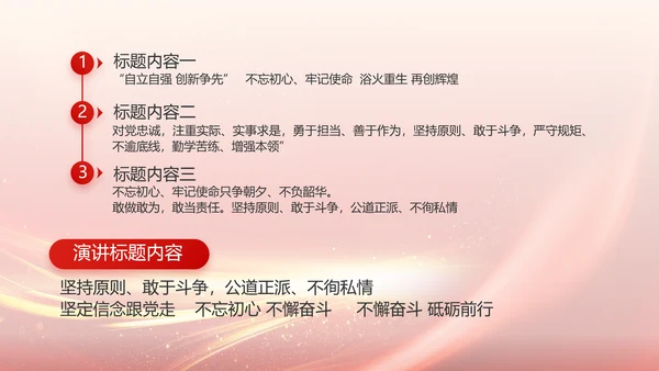 欢庆国庆节主题班会动态PPT