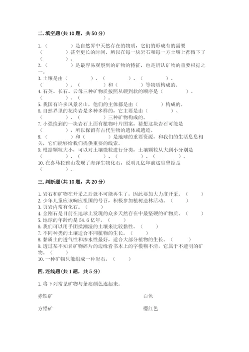 教科版四年级下册科学第三单元岩石与土壤测试卷含答案ab卷.docx