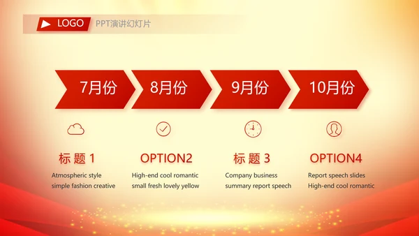 红色大气学校年会活动策划PPT动态模板