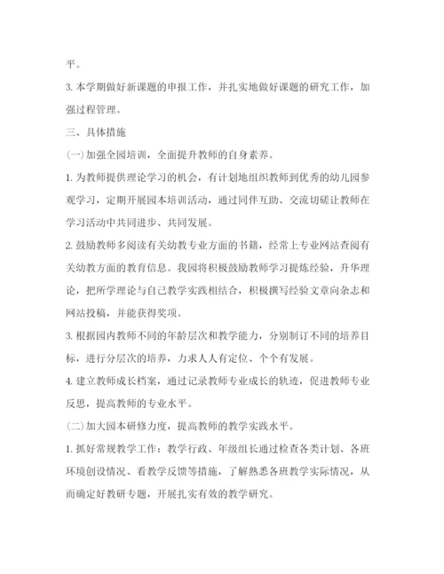 精编之幼儿园科研工作计划模板.docx