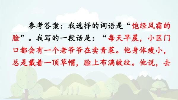 统编版语文六年级上册 第八单元 语文园地八   课件