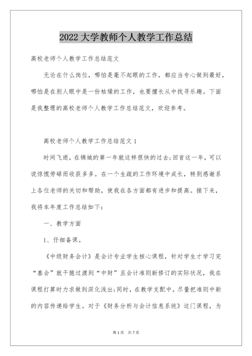 大学教师个人教学工作总结.docx