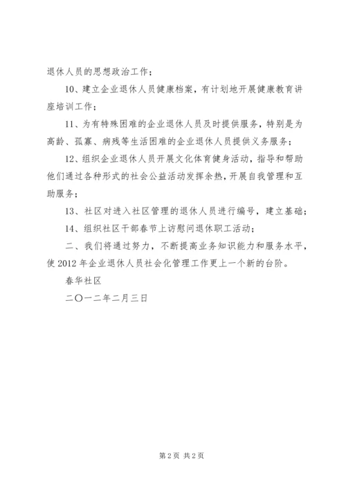 困难企业退休人员社会化管理工作的问题与对策 (3).docx