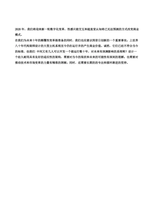 技术趋势发展报告.docx