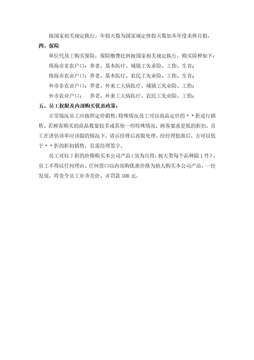 珠宝公司员工薪酬与福利方案