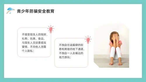 绿色水彩简约青少年自我保护教育培训PPT课件青少年教育