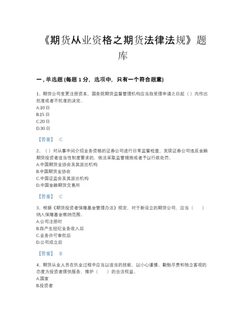 2022年安徽省期货从业资格之期货法律法规评估提分题库及1套参考答案.docx