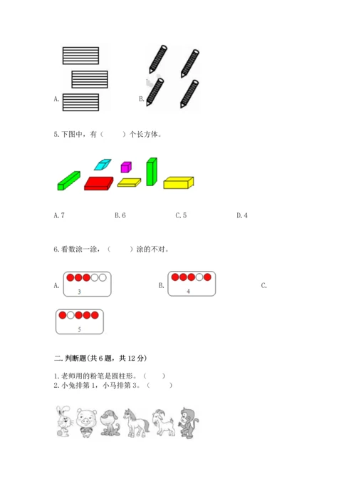 一年级上册数学期中测试卷附完整答案【典优】.docx