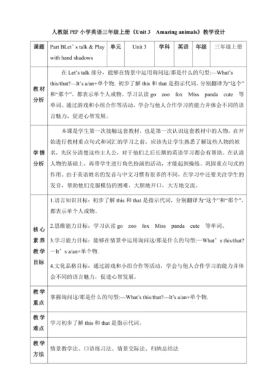 【核心素养】人教版英语三年级上册-U3 PB  Let's talk & Play with han