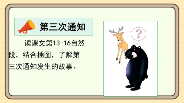 16 动物王国开大会（课件）