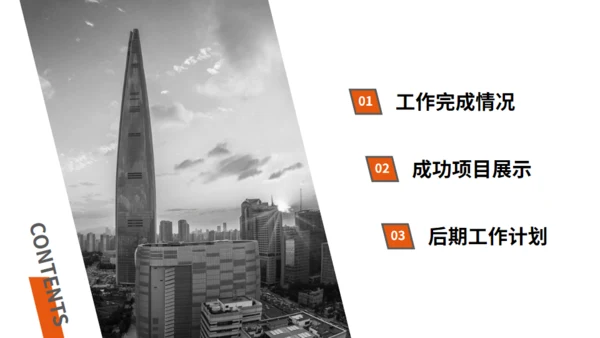 个性橙色商务风工作总结计划通用PPT模板